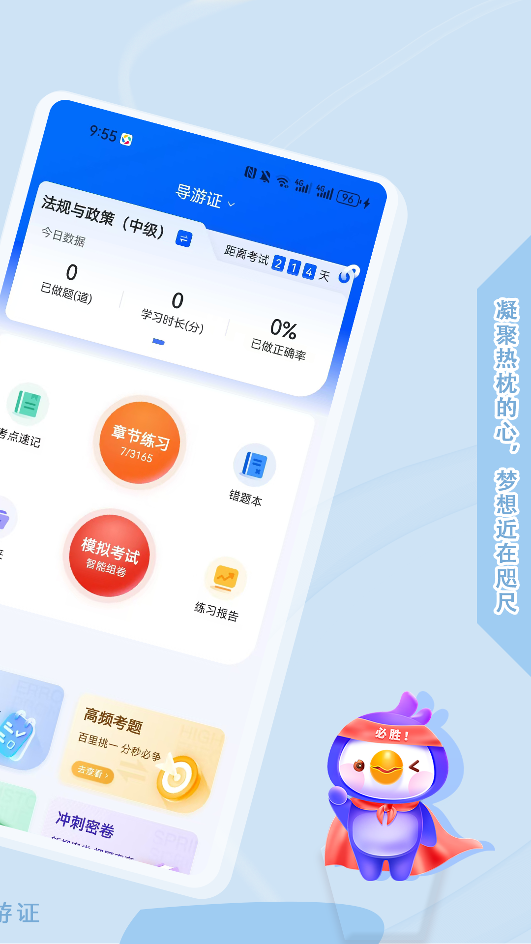 导游证悠悠题库app图4