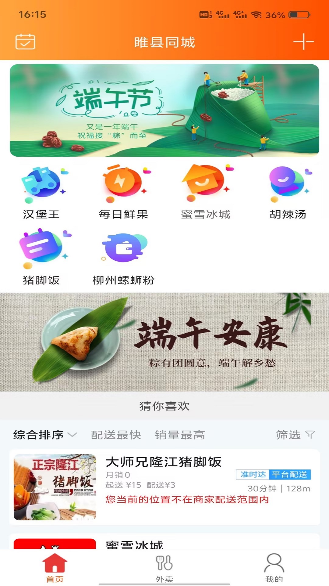 睢县同城app图4