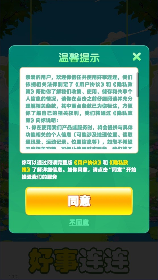 好事连连游戏图1