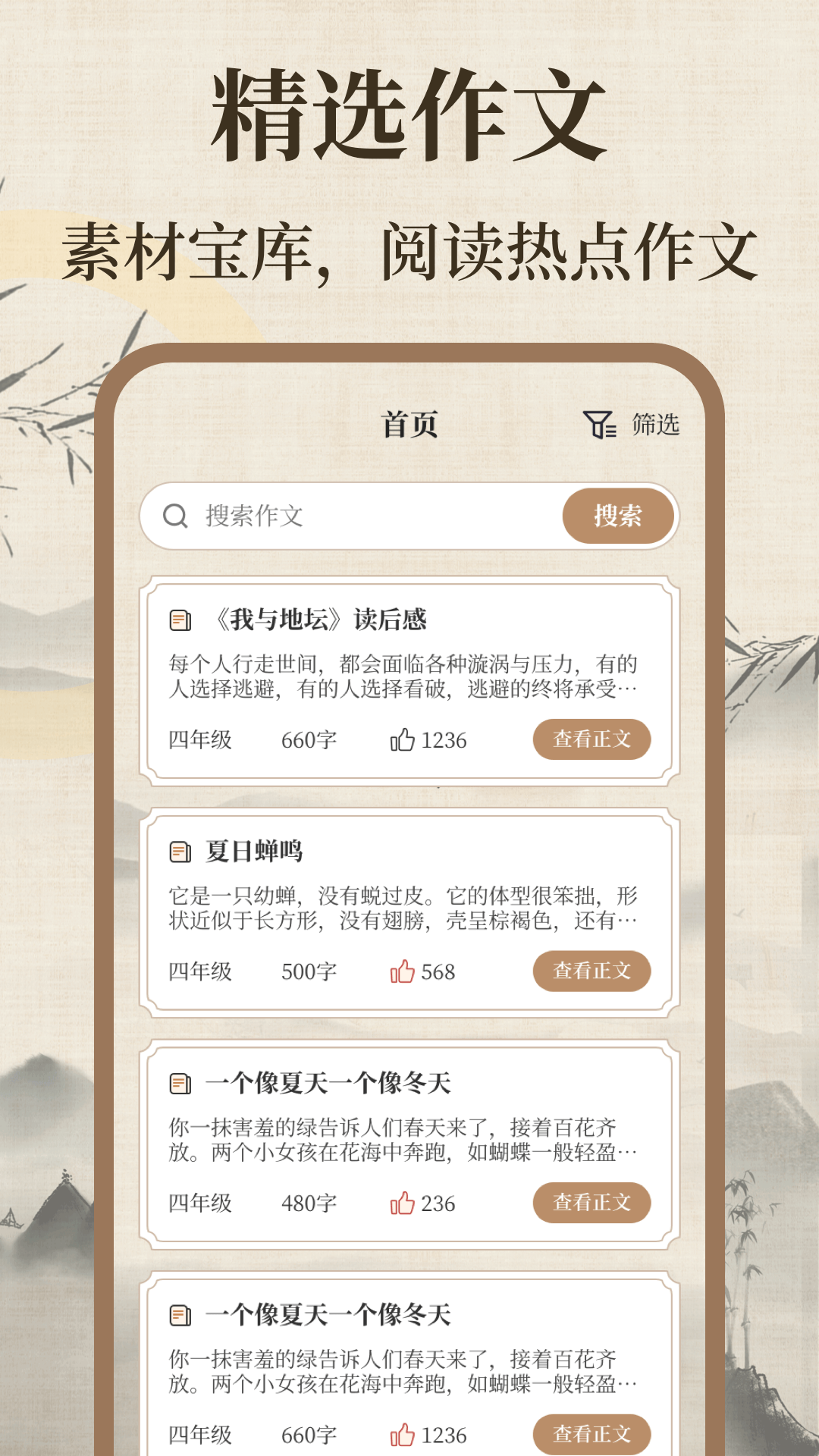 作文宝典app图4