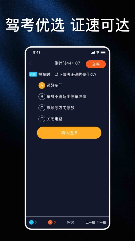 科目一题库大全app图2