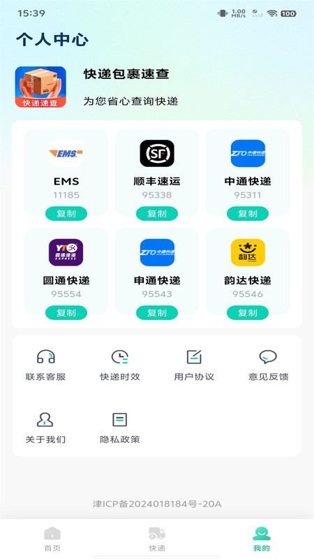 快递包裹速查软件图2