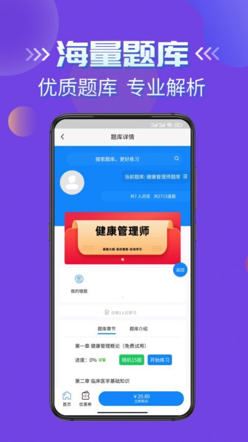 健康管理师考试学知题app图2