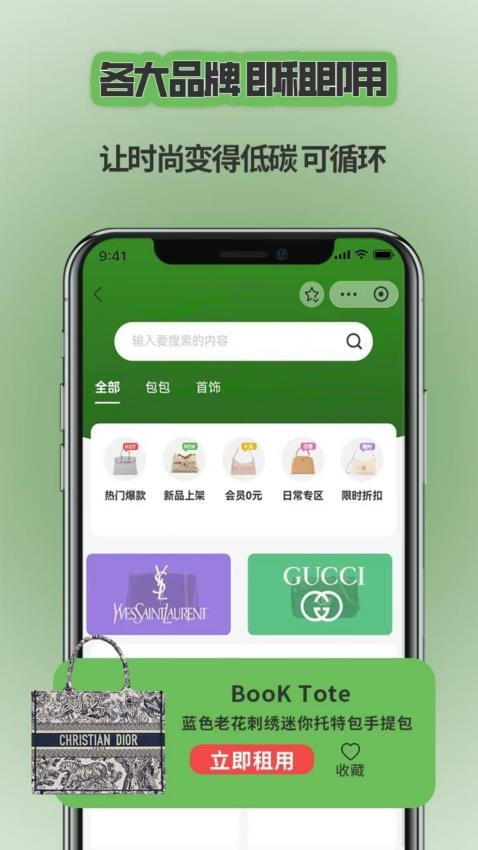 奢物街租包app图1