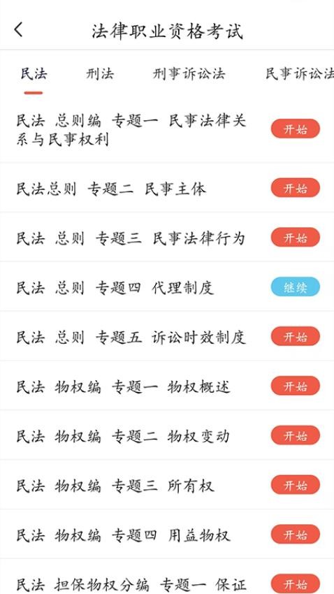 律己法考app图3