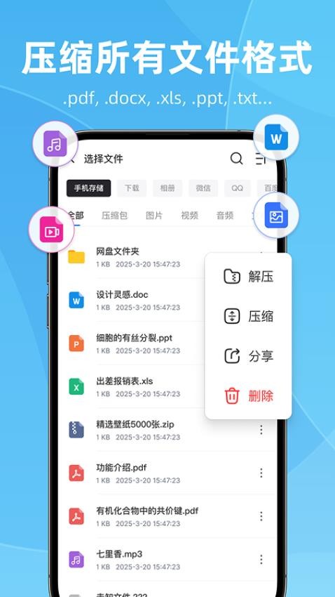 rar全格式解压王app图1