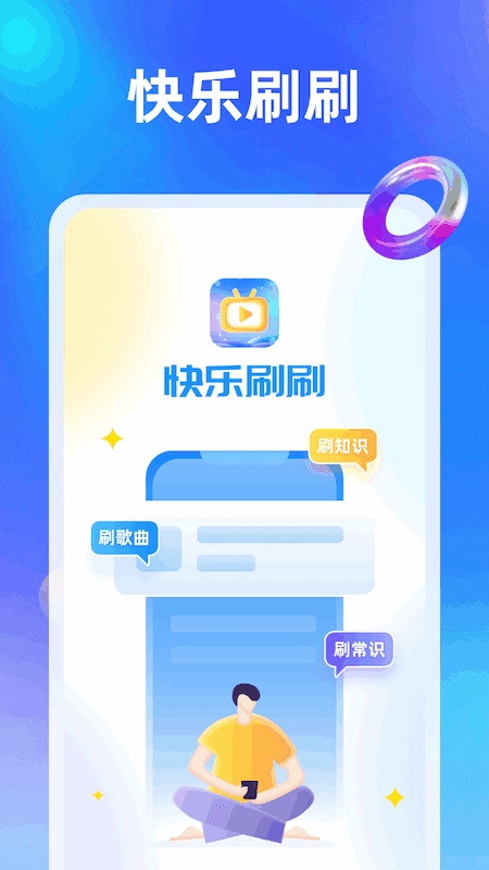 心悦一刷app