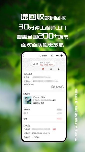 速回收app图2