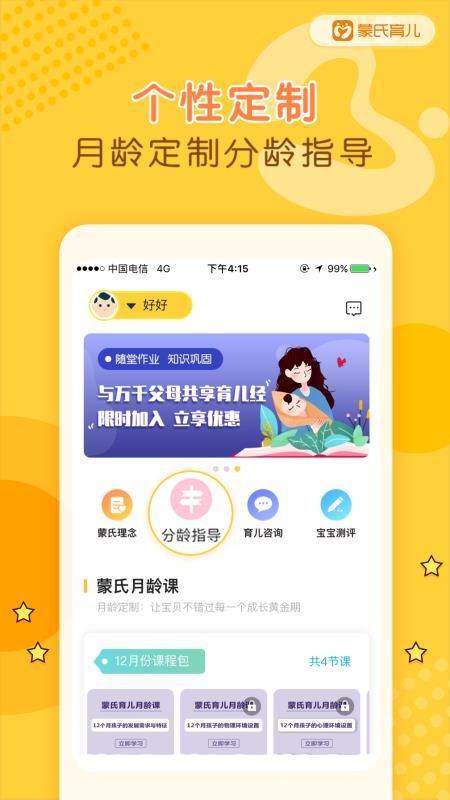 蒙氏育儿图2