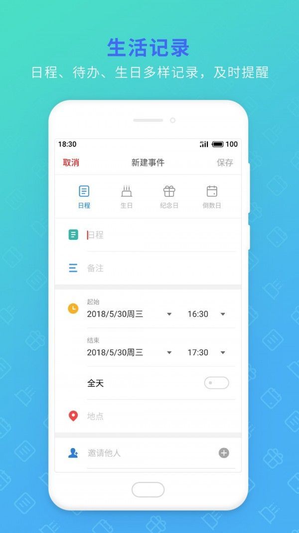 春光日历软件