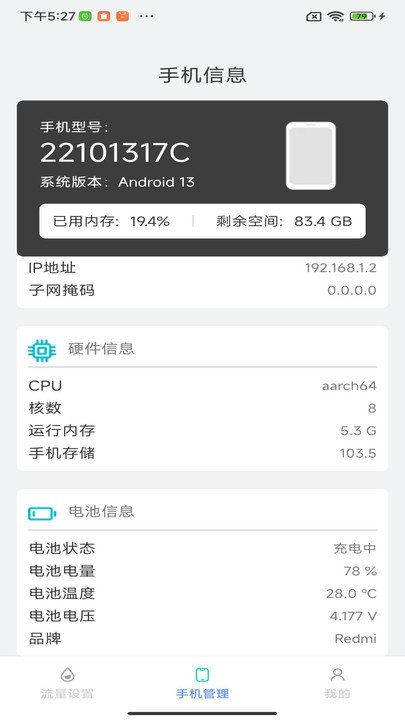 欢喜流量宝图4