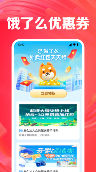 外卖订餐神券app图4