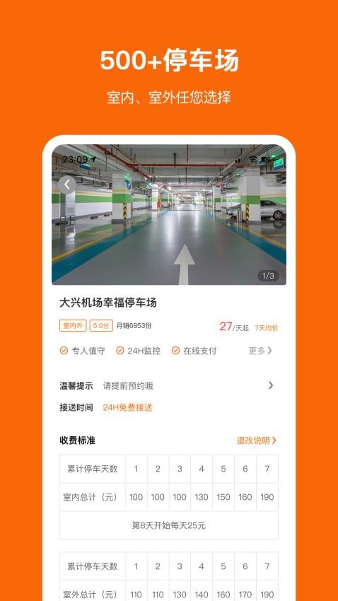 停小帮app图1