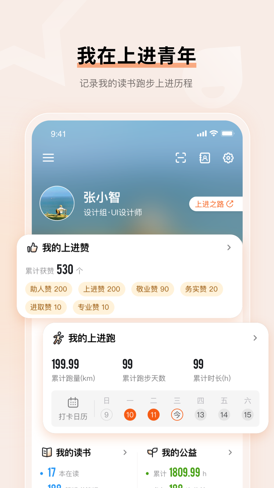 上进青年app