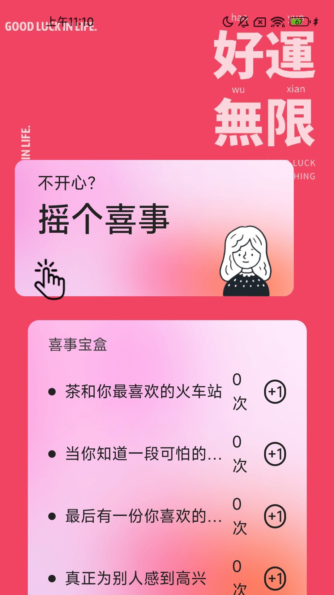 走路好运来app图3