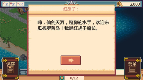 史诗海盗故事手游图2