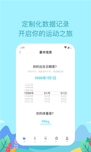 如益运动app图3