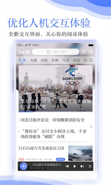 河北日报app图3