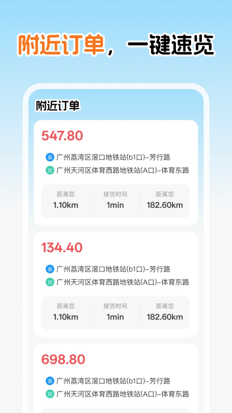 拉货搬家同城宝官方版图2
