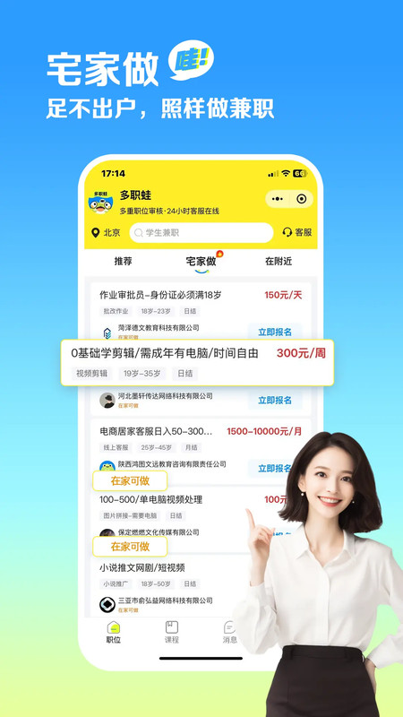 多职蛙软件图3