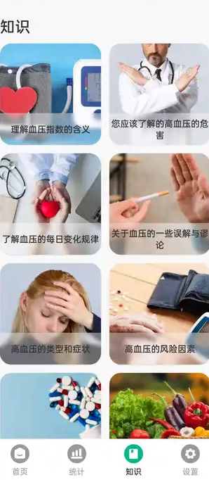 三高健康记录app