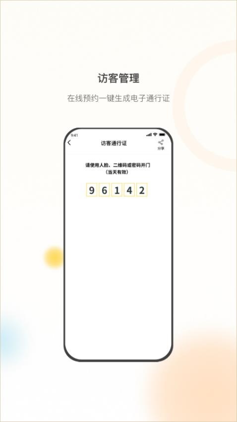 亿享邻里app图1