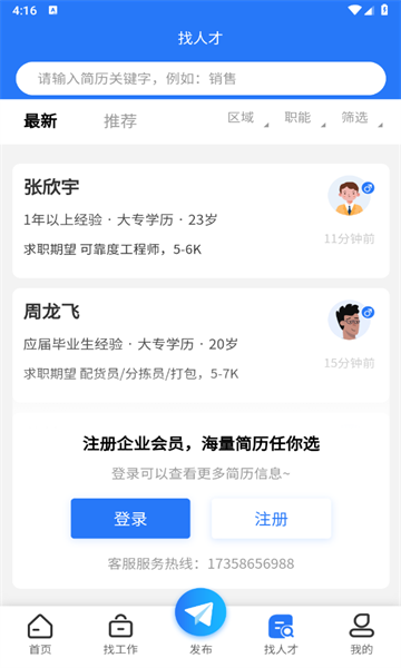 欣洋人才网app图3