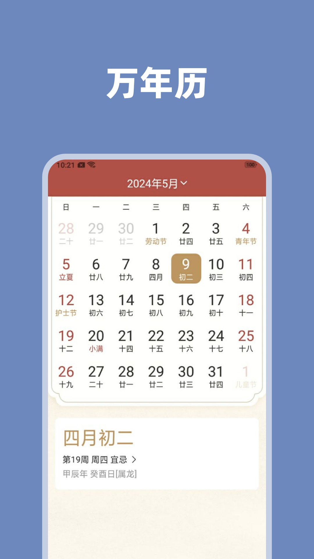 天气掌中宝APP图1