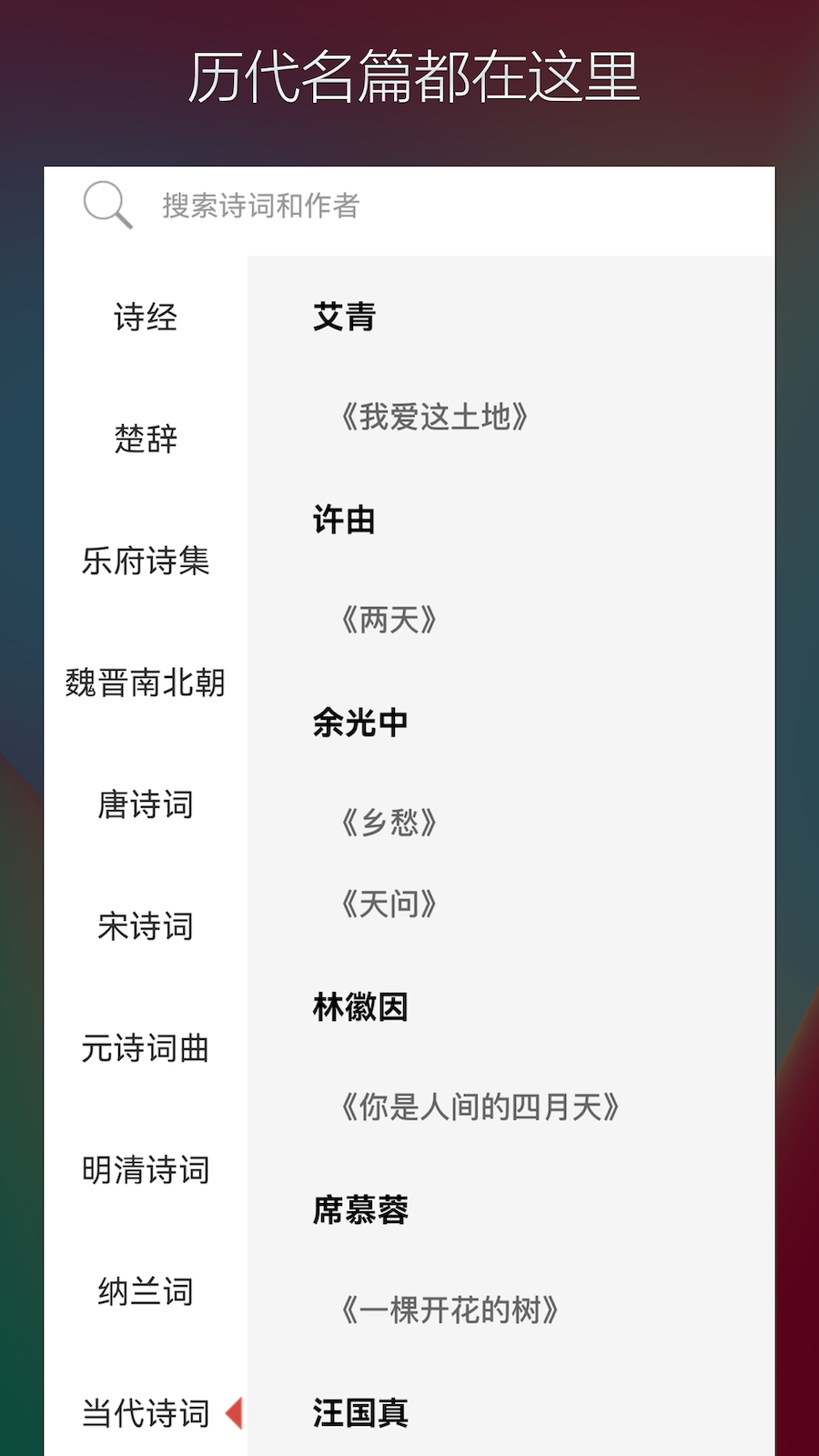 古诗词典名篇朗读1000首app图1