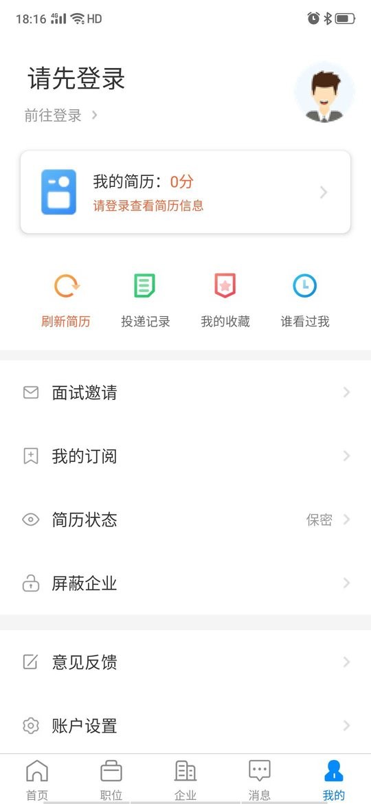 盐城人才网app