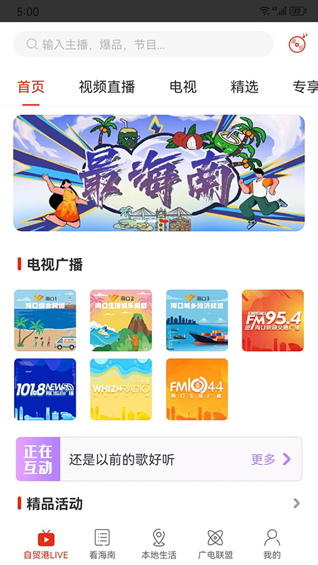 最海南官方版图4