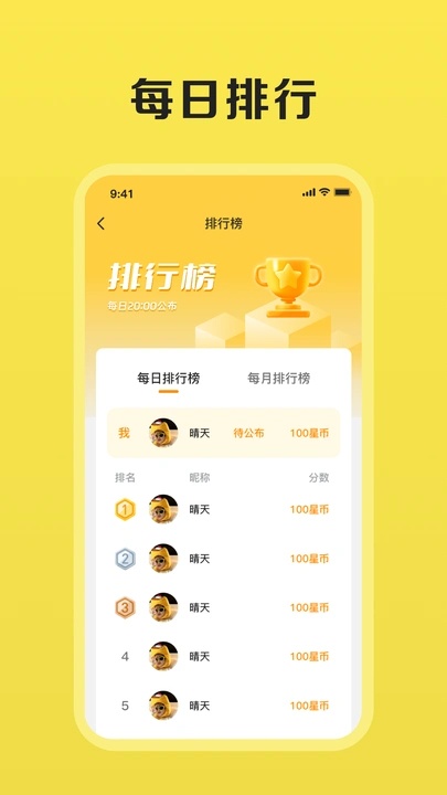 银星筑梦app图3
