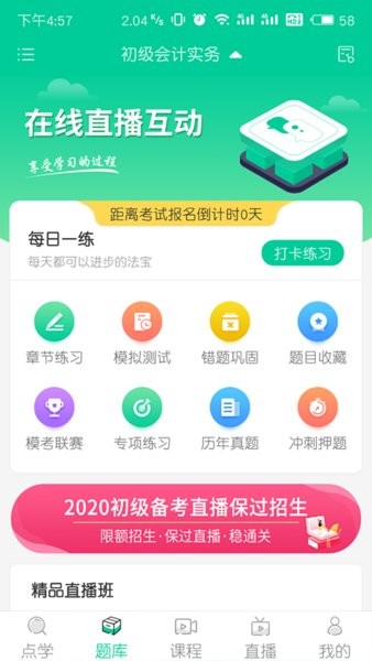云考点app图1
