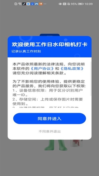 工作日水印相机打卡app图1
