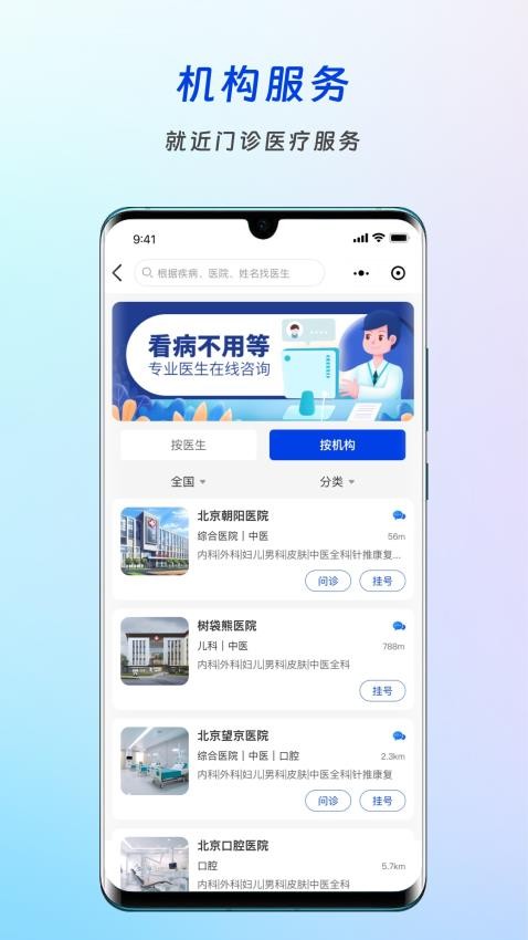 树袋熊医疗管家app