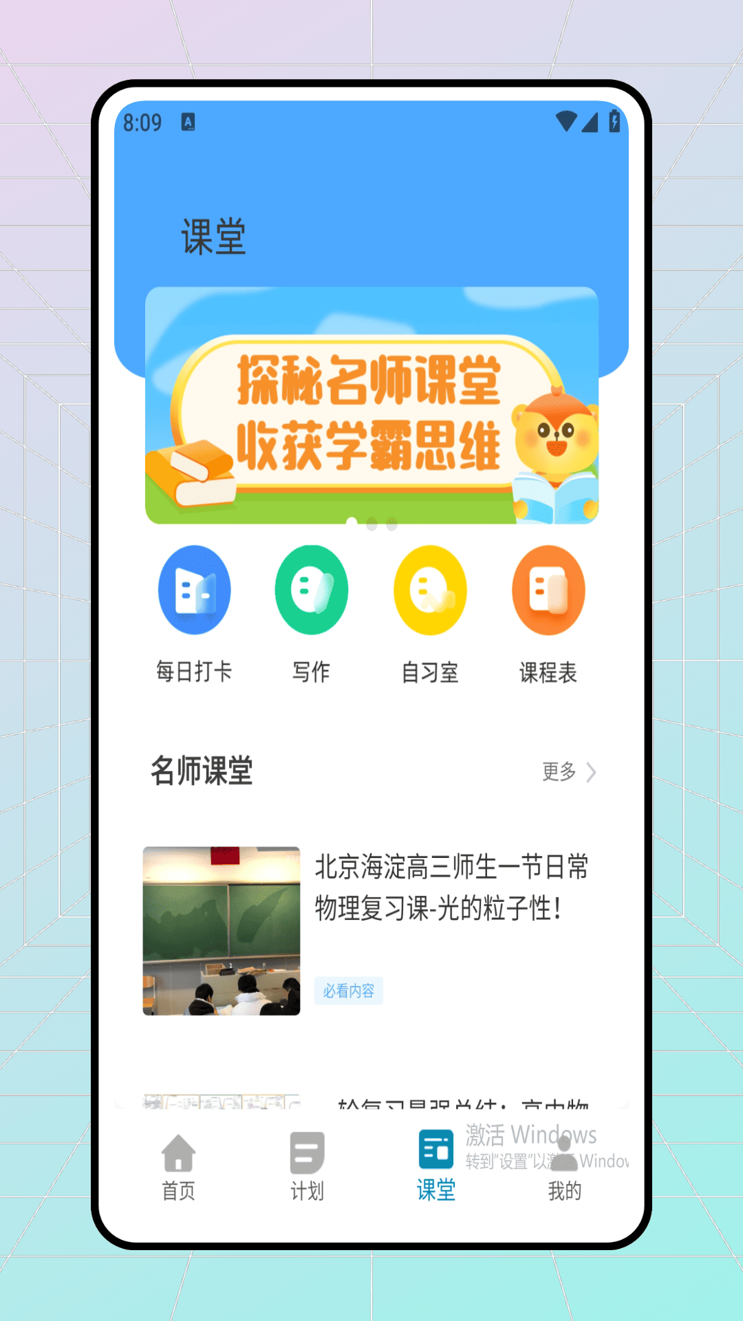 家教114软件