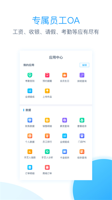 伊智商家版app图1