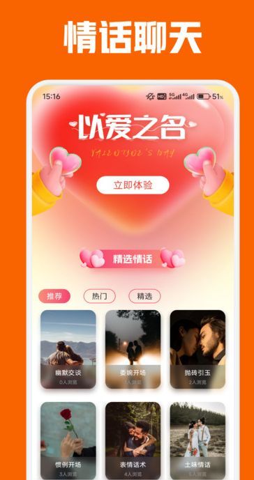 麦芽聊天话术app图2