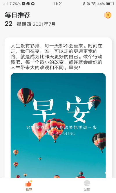 暖暖早安图片app图1