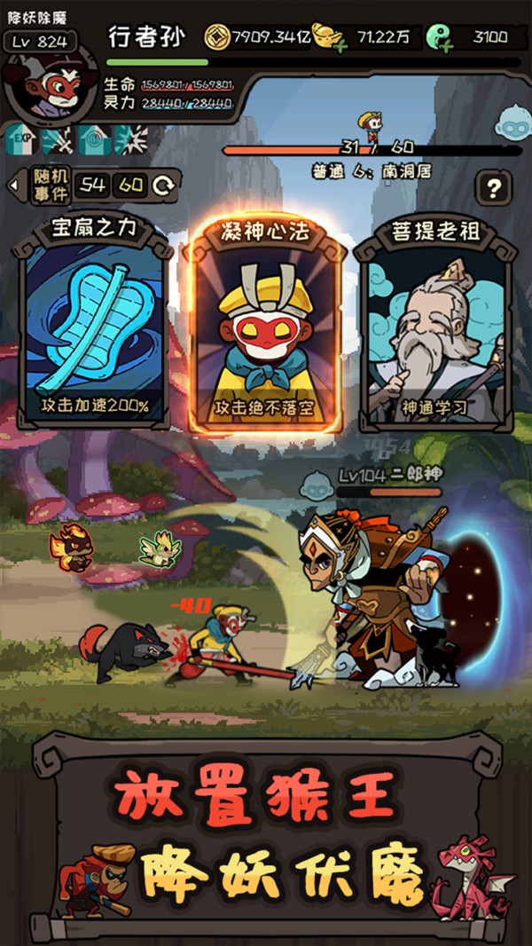 大闹天宫之猴王归来手游图1