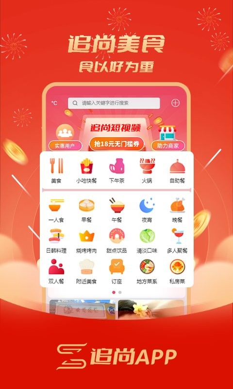 追尚app
