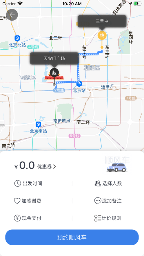 快嗒顺风车app