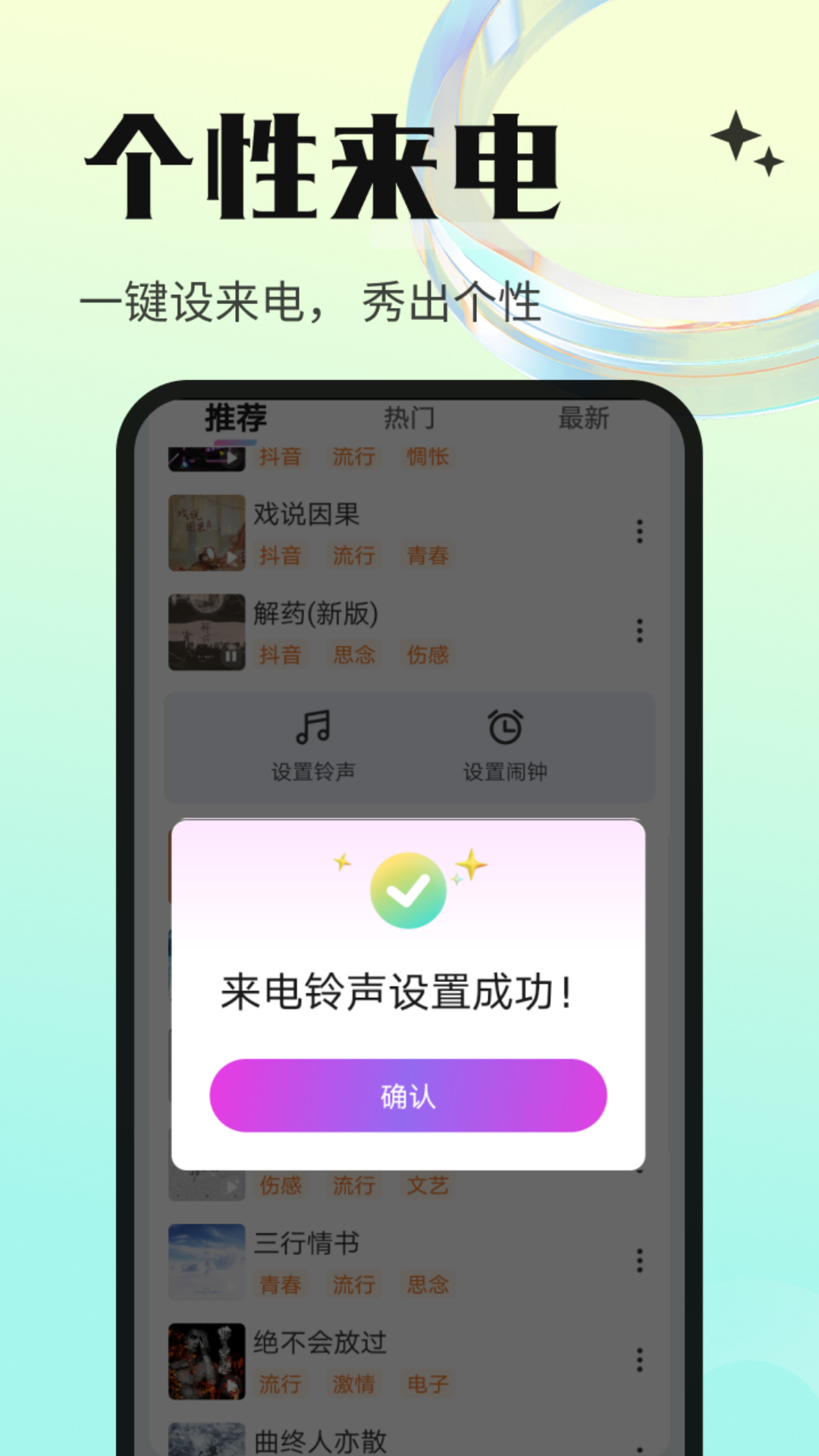 免费铃声海量app图1