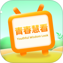 青春慧看app图标