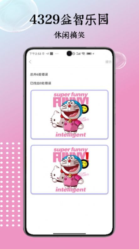 4329乐园app