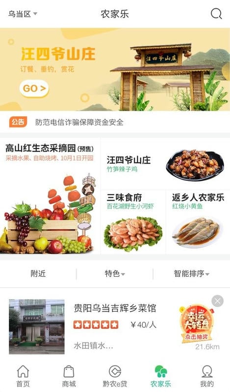 黔农云app