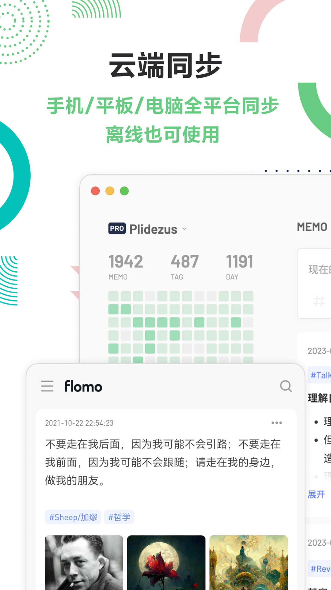 flomo浮墨笔记app图1