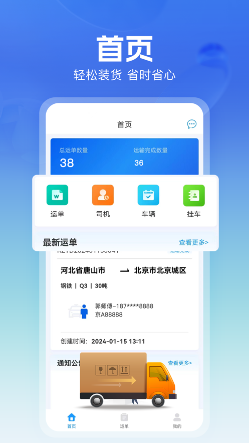 货车联司机端app图2