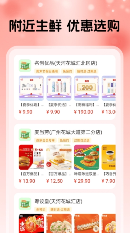淘点优惠省钱券官网版图4