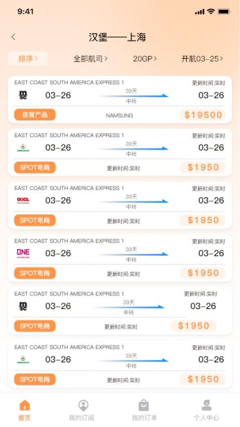 每日出运app图3